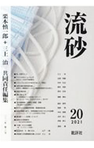 &nbsp;&nbsp;&nbsp; 流砂 20（2021） 単行本 の詳細 カテゴリ: 中古本 ジャンル: 産業・学術・歴史 図書館・読書その他 出版社: 『流砂』編集委員会 レーベル: 作者: 『流砂』編集委員会 カナ: リュウサ / リュウサヘンシュウイインカイ サイズ: 単行本 ISBN: 4826507257 発売日: 2021/04/01 関連商品リンク : 『流砂』編集委員会 『流砂』編集委員会