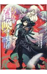 Soryusha Plaza C - 【中古】めっちゃ召喚された件　THE　COMIC 2/ 六甲島カモメ