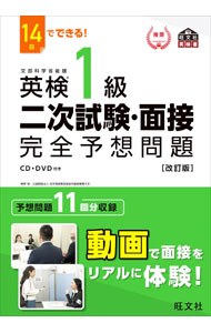 &nbsp;&nbsp;&nbsp; 14日でできる！英検1級二次試験・面接完全予想問題 単行本 の詳細 カテゴリ: 中古本 ジャンル: 産業・学術・歴史 英語 出版社: 旺文社 レーベル: 作者: カナ: ジュウヨッカデデキルエイケンイッキュウニジシケンメンセツカンゼンヨソウモンダイ / サイズ: 単行本 ISBN: 4010930779 発売日: 2021/05/01 関連商品リンク : 旺文社