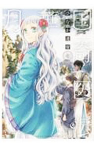 Shueisha Margaret C - 【中古】【全品10倍！5/15限定】月華国奇医伝 7/ ひむか透留