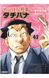 Youth - 【中古】めしばな刑事タチバナ 42/ 旅井とり