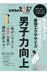 &nbsp;&nbsp;&nbsp; 男35歳からの「死ぬまで枯れない」最強エクササイズ 単行本 の詳細 カテゴリ: 中古本 ジャンル: 料理・趣味・児童 その他娯楽 出版社: ソフト・オン・デマンド レーベル: 作者: ソフト・オン・デマンド カナ: オトコ35サイカラノシヌマデカレナイサイキョウエクササイズ / ソフトオンデマンド サイズ: 単行本 ISBN: 9784921218928 発売日: 2020/04/27 関連商品リンク : ソフト・オン・デマンド ソフト・オン・デマンド