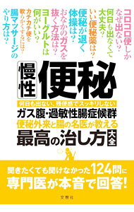 &nbsp;&nbsp;&nbsp; 慢性便秘・ガス腹・過敏性腸症候群 単行本 の詳細 カテゴリ: 中古本 ジャンル: スポーツ・健康・医療 医療 出版社: 文響社 レーベル: 作者: 小林暁子 カナ: マンセイベンピガスバラカビンセイチョウショウコウグン / コバヤシアキコ サイズ: 単行本 ISBN: 4866513829 発売日: 2021/06/01 関連商品リンク : 小林暁子 文響社