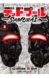 【中古】デッドプール：SAMURAI 2/ 植杉光