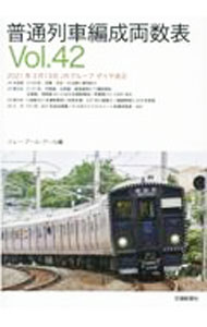 &nbsp;&nbsp;&nbsp; 普通列車編成両数表 Vol．42 単行本 の詳細 JRの普通列車（「快速」などを含む）の平日の列車番号、発駅・着駅時刻、編成両数を、会社別・線区別に一覧表にまとめる。一部線区は土・休日版も掲載。2021年3月13日のJRグループダイヤ改正を踏まえて編集。 カテゴリ: 中古本 ジャンル: 料理・趣味・児童 鉄道 出版社: 交通新聞社 レーベル: 作者: ジェー・アール・アール カナ: フツウレッシャヘンセイリョウスウヒョウ / ジェーアールアール サイズ: 単行本 ISBN: 4330028217 発売日: 2021/06/01 関連商品リンク : ジェー・アール・アール 交通新聞社