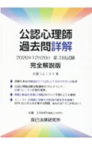 &nbsp;&nbsp;&nbsp; 公認心理師過去問詳解 2020年12月20日第3回試験完全解説版 単行本 の詳細 カテゴリ: 中古本 ジャンル: 産業・学術・歴史 カウンセリング 出版社: 辰已法律研究所 レーベル: 作者: 京都コムニタス カナ: コウニンシンリシカコモンショウカイ / キョウトコムニタス サイズ: 単行本 ISBN: 4864665063 発売日: 2021/06/01 関連商品リンク : 京都コムニタス 辰已法律研究所