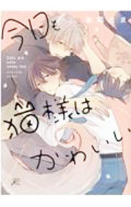 &nbsp;&nbsp;&nbsp; 今日も猫様はかわいい B6版 の詳細 カテゴリ: 中古コミック ジャンル: ボーイズラブ 出版社: 一迅社 レーベル: GATEAU　COMICS 作者: 水稀たま カナ: キョウモネコサマハカワイイ / ミズキタマ / BL サイズ: B6版 ISBN: 9784758022712 発売日: 2021/07/14 関連商品リンク : 水稀たま 一迅社 GATEAU　COMICS　　