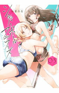 青年 - 【中古】シルバーポールフラワーズ 3/ 如意自在