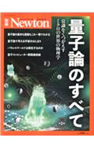 【中古】量子論のすべて /