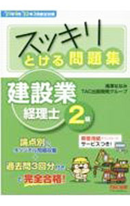 &nbsp;&nbsp;&nbsp; スッキリとける問題集建設業経理士2級 ’21年9月・’22年3月検定対策 単行本 の詳細 カテゴリ: 中古本 ジャンル: 産業・学術・歴史 建築・土木 出版社: TAC株式会社出版事業部 レーベル: 作者: 滝澤ななみ カナ: スッキリトケルモンダイシュウケンセツギョウケイリシニキュウ / タキザワナナミ サイズ: 単行本 ISBN: 4813296942 発売日: 2021/06/01 関連商品リンク : 滝澤ななみ TAC株式会社出版事業部