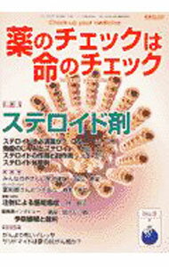 樂天商城 - 【中古】薬のチェックは命のチェック　9号 / 坂口啓子／浜六郎【編】