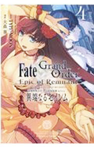[중고] Fate/Grand Order −Epic of Remnant- 변종 특이점 IV 금기 강림 정원 세일렘 이단하는 세일렘 4/ 오모리 아오이