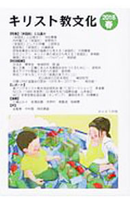 【中古】キリスト教文化　2018春 / かんよう出版 (単行本)