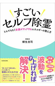 楽天市場】すごいセルフ除霊 超開運の通販