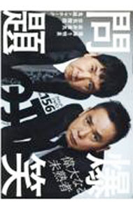 【中古】【全品10倍！6/20限定】クイックジャパン　VOL．156 / 太田出版 (単行本)