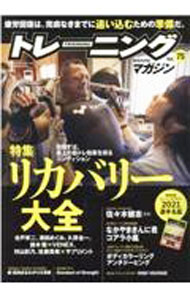 【中古】トレーニングマガジン Vol．75/