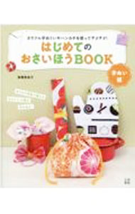 &nbsp;&nbsp;&nbsp; はじめてのおさいほうBOOK 手ぬい編 単行本 の詳細 コースター、エプロン、手さげバッグ…。カラフルな手ぬぐいやハンカチを使った、手ぬいの小物を紹介。プロセス写真を掲載し、フリガナ付きで作り方を解説する。 カテゴリ: 中古本 ジャンル: 料理・趣味・児童 洋裁・ソーイング 出版社: 日東書院本社 レーベル: 作者: 高橋恵美子 カナ: ハジメテノオサイホウブック / タカハシエミコ サイズ: 単行本 ISBN: 4528023642 発売日: 2021/07/01 関連商品リンク : 高橋恵美子 日東書院本社