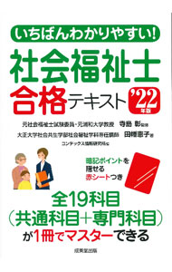 &nbsp;&nbsp;&nbsp; いちばんわかりやすい！社会福祉士合格テキスト ’22年版 単行本 の詳細 カテゴリ: 中古本 ジャンル: 教育・福祉・資格 福祉その他 出版社: 成美堂出版 レーベル: 作者: 寺島彰 カナ: イチバンワカリヤスイシャカイフクシシゴウカクテキスト / テラシマアキラ サイズ: 単行本 ISBN: 4415233321 発売日: 2021/07/01 関連商品リンク : 寺島彰 成美堂出版