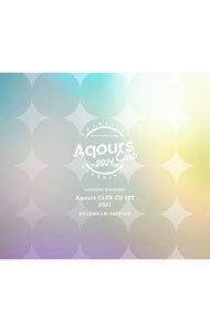 「ラブライブ！サンシャイン!!」Aqours　CLUB　CD　SET　2021　HOLOGRAM　EDITION / Aqours