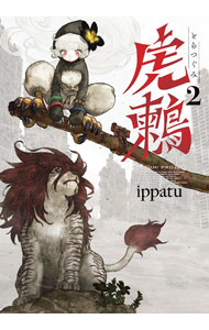 【中古】虎鶫　とらつぐみ−TSUGUMI　PROJECT− 2/ ippatu