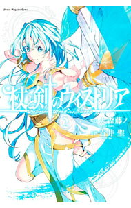 &nbsp;&nbsp;&nbsp; 杖と剣のウィストリア 2 新書版 の詳細 カテゴリ: 中古コミック ジャンル: 少年 出版社: 講談社 レーベル: 講談社コミックス 作者: 青井聖 カナ: ツエトツルギノウィストリア / アオイトシ サイズ: 新書版 ISBN: 9784065244746 発売日: 2021/08/06 関連商品リンク : 青井聖 講談社 講談社コミックス　　