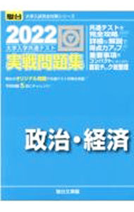 &nbsp;&nbsp;&nbsp; 大学入学共通テスト実戦問題集政治・経済　2022 単行本 の詳細 カテゴリ: 中古本 ジャンル: 政治・経済・法律 社会その他 出版社: 駿台文庫 レーベル: 作者: 駿台文庫 カナ: ダイガクニュウガクキョウツウテストジッセンモンダイシュウセイジケイザイ2022 / スンダイブンコ サイズ: 単行本 ISBN: 4796164030 発売日: 2021/07/01 関連商品リンク : 駿台文庫 駿台文庫