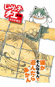【中古】じゃりン子チエ　【新訂版】 15/ はるき悦巳