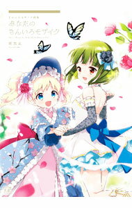 【中古】きんいろモザイク画集　−あなたのきんいろモザイク− / 原悠衣