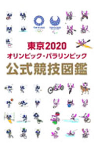 &nbsp;&nbsp;&nbsp; 東京2020オリンピック・パラリンピック公式競技図鑑 単行本 の詳細 オリンピック・パラリンピックがもっと楽しくなる！　東京2020大会の全55競技のルールや勝ち進み方などを、写真やイラストとともにふりがな付きで紹介。各競技で使用される用語なども解説する。 カテゴリ: 中古本 ジャンル: スポーツ・健康・医療 トレーニング/スポーツ科学 出版社: KADOKAWA レーベル: 作者: KADOKAWA カナ: トウキョウニセンニジュウオリンピックパラリンピックコウシキキョウギズカン / カドカワ サイズ: 単行本 ISBN: 4041117521 発売日: 2021/07/01 関連商品リンク : KADOKAWA KADOKAWA