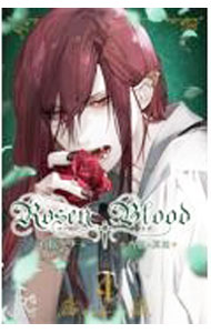 Rosen　Blood−背徳の冥館− 4/ 石据カチル