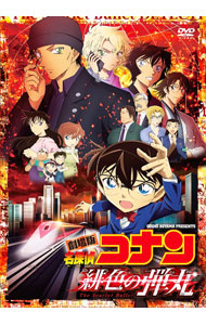 &nbsp;&nbsp;&nbsp; 劇場版　名探偵コナン　緋色の弾丸 の詳細 付属品: ポストカード付 発売元: 小学館 カナ: ゲキジョウバンメイタンテイコナンヒイロノダンガン / ナガオカチカ ディスク枚数: 1枚 品番: ONBD2626 リージョンコード: 2 発売日: 2021/10/27 映像特典: 内容Disc-1劇場版　名探偵コナン　緋色の弾丸 関連商品リンク : 永岡智佳【監督】 小学館