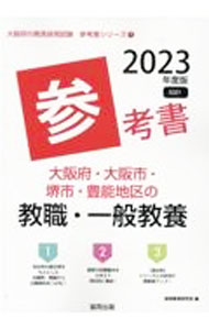 &nbsp;&nbsp;&nbsp; 大阪府・大阪市・堺市・豊能地区の教職・一般教養参考書 ’23年度版 単行本 の詳細 カテゴリ: 中古本 ジャンル: 教育・福祉・資格 教育その他 出版社: 協同出版 レーベル: 作者: 協同教育研究会 カナ: オオサカフオオサカシサカイシトヨノチクノキョウショクイッパンキョウヨウサンコウショ / キョウドウキョウイクケンキュウカイ サイズ: 単行本 ISBN: 4319491032 発売日: 2021/07/01 関連商品リンク : 協同教育研究会 協同出版