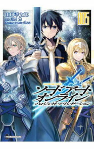 【中古】ソードアート・オンライン プロジェクト・アリシゼーション 5/ 山田孝太郎