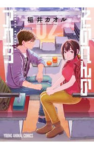 【中古】そのへんのアクタ 2/ 稲井カオル