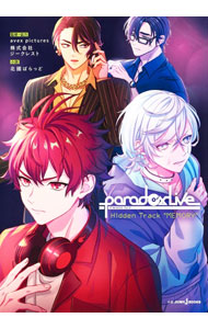 【中古】Paradox Live Hidden Track ”MEMORY” / 北國ばらっど (単行本)