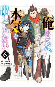 &nbsp;&nbsp;&nbsp; 俺はまだ、本気を出していない 6 B6版 の詳細 カテゴリ: 中古コミック ジャンル: 少年 出版社: スクウェア・エニックス レーベル: ガンガンコミックスUP！ 作者: リキタケ カナ: オレハマダホンキヲダシテイナイ / リキタケ サイズ: B6版 ISBN: 9784757574489 発売日: 2021/09/07 関連商品リンク : リキタケ スクウェア・エニックス ガンガンコミックスUP！　　俺はまだ、本気を出していない まとめ買いは こちら