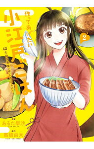 &nbsp;&nbsp;&nbsp; 作ってあげたい小江戸ごはん　たぬき食堂、はじめました！ 2 B6版 の詳細 カテゴリ: 中古コミック ジャンル: レディースコミック 出版社: KADOKAWA レーベル: BRIDGE　COMICS 作者: あるた梨沙 カナ: ツクッテアゲタイコエドゴハンタヌキショクドウハジメマシタ / アルタリサ サイズ: B6版 ISBN: 9784046807861 発売日: 2021/09/08 関連商品リンク : あるた梨沙 KADOKAWA BRIDGE　COMICS　　