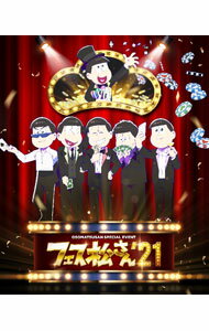【中古】おそ松さんスペシャルイベント フェス松さん’21/ 櫻井孝宏【出演】
