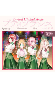 【中古】「D4DJ」−プティプランス / Lyrical　Lily