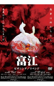 樂天商城 - 【中古】富江　ビギニング／リベンジ / 及川中【監督】