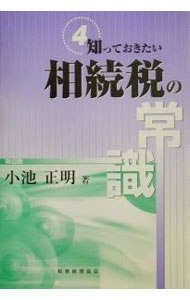 &nbsp;&nbsp;&nbsp; 相続税の常識 単行本 の詳細 カテゴリ: 中古本 ジャンル: ビジネス 税金 出版社: 税務経理協会 レーベル: 知っておきたい 作者: 小池正明 カナ: ソウゾクゼイノジョウシキ / コイケマサアキ サイズ: 単行本 ISBN: 4419040440 発売日: 2002/06/01 関連商品リンク : 小池正明 税務経理協会 知っておきたい