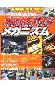 &nbsp;&nbsp;&nbsp; カスタムバイクのメカニズム 単行本 の詳細 カテゴリ: 中古本 ジャンル: 産業・学術・歴史 機械・金属 出版社: 立風書房 レーベル: 立風ベストムック 作者: カナ: カスタムバイクノメカニズム / サイズ: 単行本 ISBN: 465100718X 発売日: 2002/07/01 関連商品リンク : 立風書房 立風ベストムック