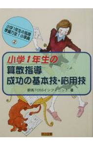 &nbsp;&nbsp;&nbsp; 小学1年生の算数指導・成功の基本技・応用技 単行本 の詳細 カテゴリ: 中古本 ジャンル: 教育・福祉・資格 学校教育 出版社: 明治図書出版 レーベル: 小学1年生の指導−−準備万全！小事典 作者: 群馬法則化サークル「インフィニット」 カナ: ショウガクイチネンセイノサンスウシドウセイコウノキホンワザオウヨウワザ / グンマホウソクカサークルインフィニット サイズ: 単行本 ISBN: 4184142117 発売日: 2002/07/01 関連商品リンク : 群馬法則化サークル「インフィニット」 明治図書出版 小学1年生の指導−−準備万全！小事典