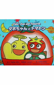 &nbsp;&nbsp;&nbsp; ダボちゃんとトマトン 単行本 の詳細 カテゴリ: 中古本 ジャンル: 料理・趣味・児童 絵本 出版社: コーチャル出版部 レーベル: 作者: ちかみかずよ カナ: ダボチャントトマトン / チカミカズヨ サイズ: 単行本 ISBN: 4434022636 発売日: 2002/07/01 関連商品リンク : ちかみかずよ コーチャル出版部