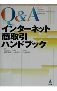 Agriculture and Livestock Industry - 【中古】Q＆Aインターネット商取引ハンドブック / 小野克明 (単行本)