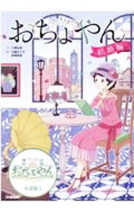 樂天商城 - 【中古】おちょやん 結婚編/ 八津弘幸 (単行本)