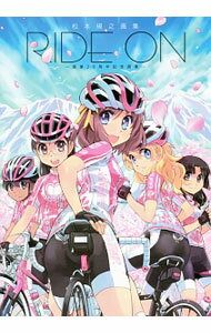 【中古】RIDE　ON　松本規之画集　画業20周年記念画集 / 松本規之 (単行本)