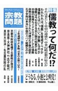 【中古】宗教問題 35/
