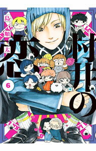 【中古】村井の恋 6/ 島順太