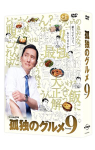 楽天市場】孤独のグルメ DVDの通販